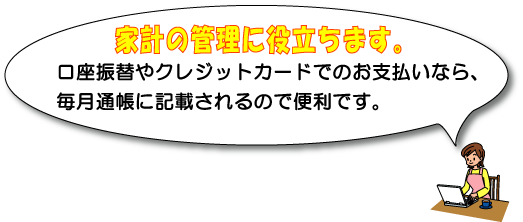 家計にも役立つ!