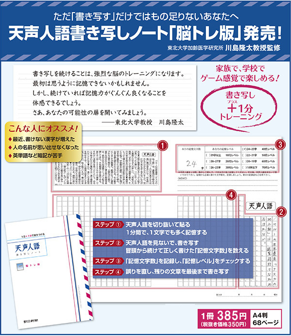 天声人語書き写しノート脳トレ版