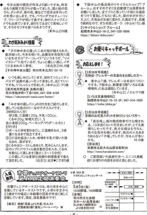 ミニコミ紙面例