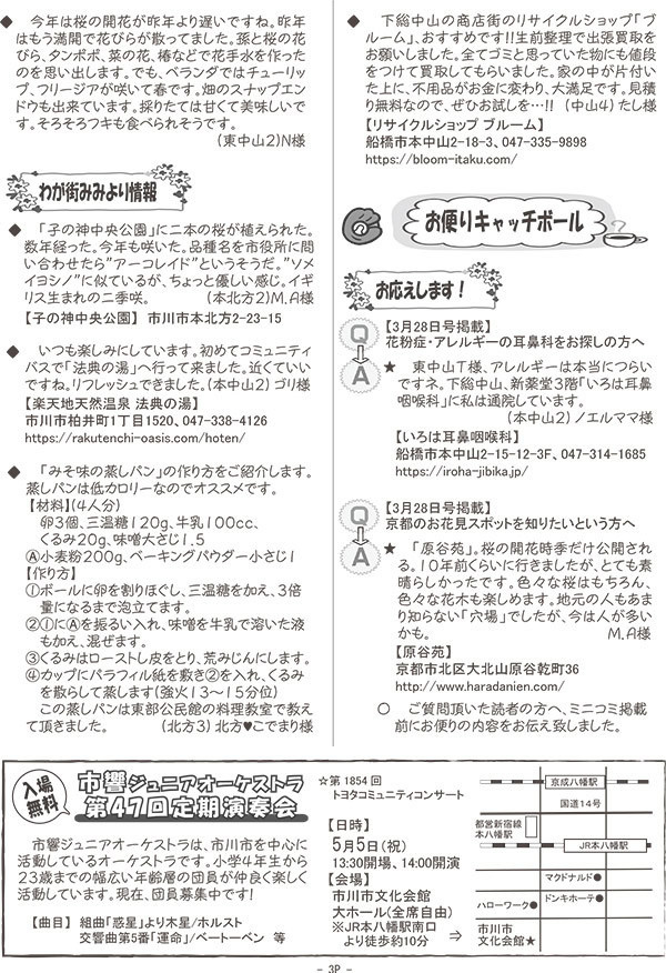 ミニコミ紙面例