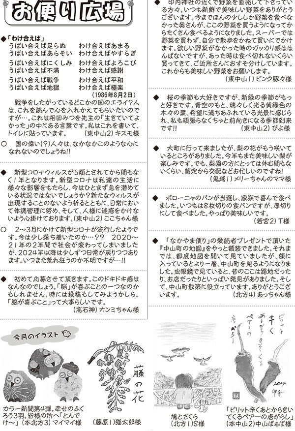 ミニコミ紙面例