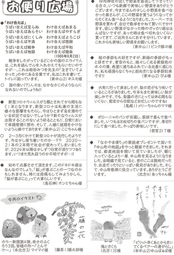 ミニコミ紙面例