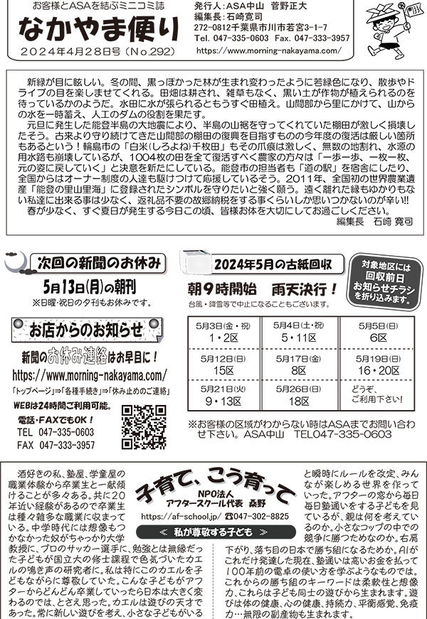 ミニコミ紙面例