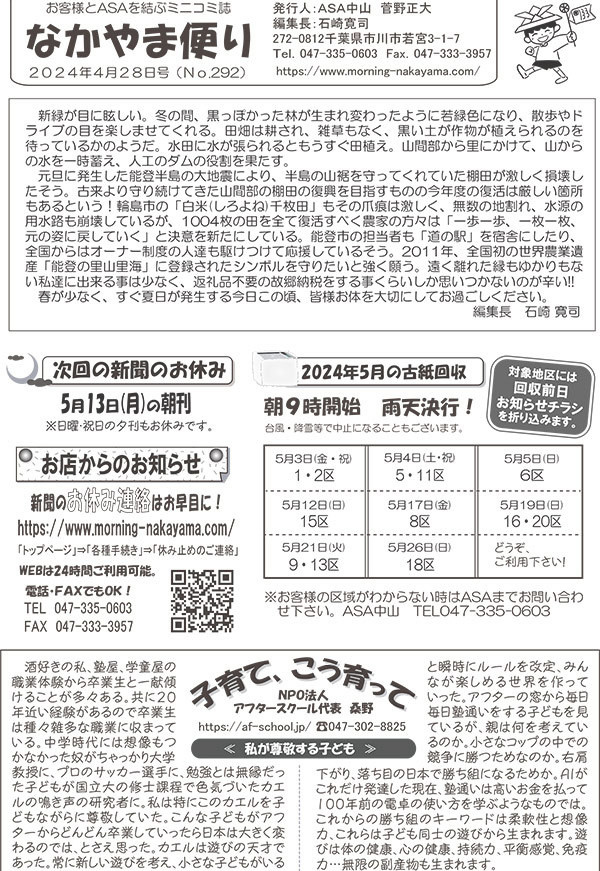 ミニコミ紙面例