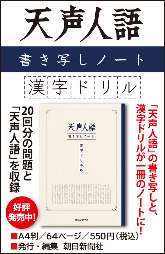 天声人語書き写しノート漢字ドリル